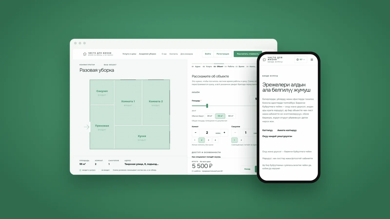 Платформа клининговой компании: заказы, специалисты и обучение в одной системе