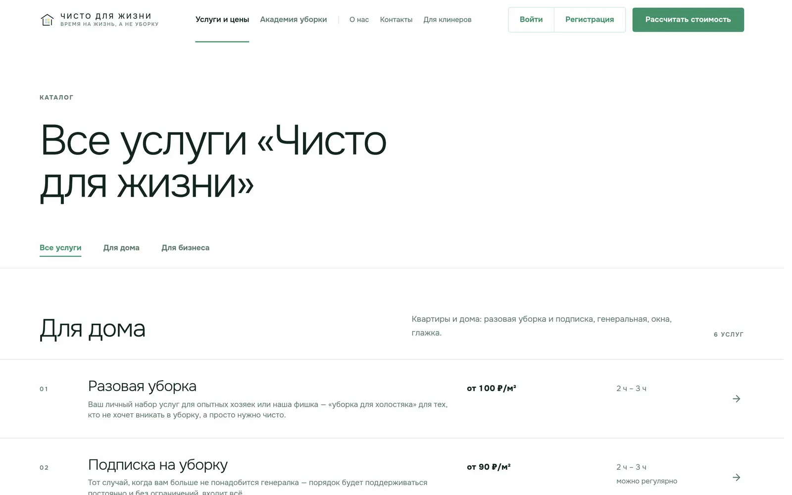 Каталог услуг с ценами