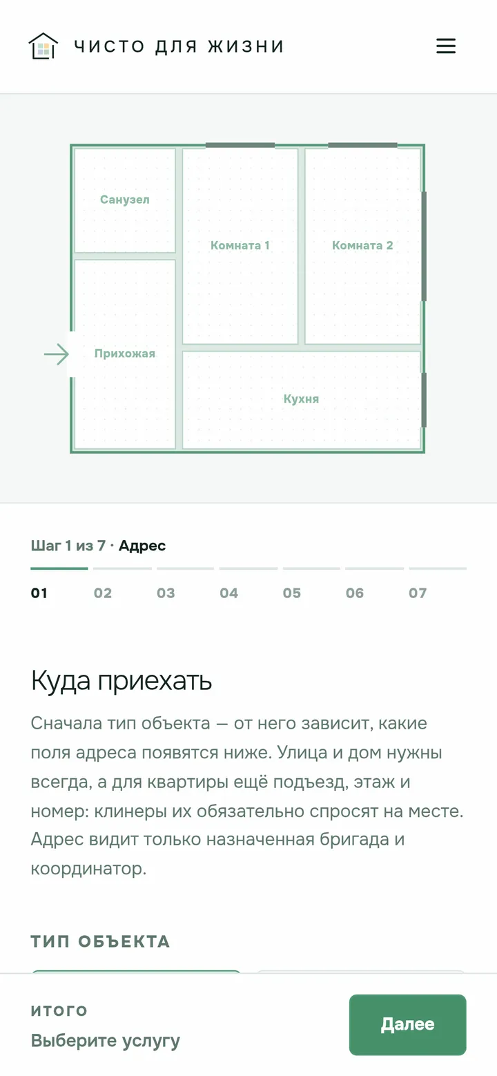 Конструктор заказа на телефоне