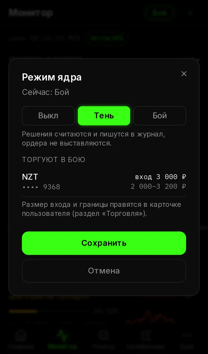 Режим «выкл / тень / бой» на телефоне
